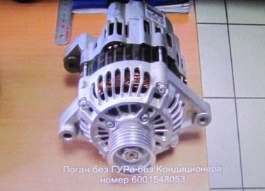 Как правильно подобрать генератор на Renault Logan с двигателем 1.4 и 1.6... Здравствуйте, читатель блога AAuhadullin.ru! В этой статье мы рассмотр...