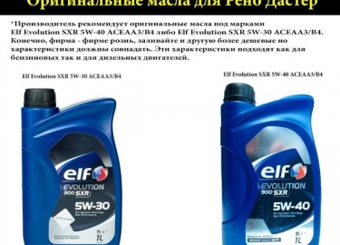 Интервал замены моторного масла в Дастер Дизель лучше сократить. Расскажем, как провести замену смазки в двигателе, какое масло выбрать.