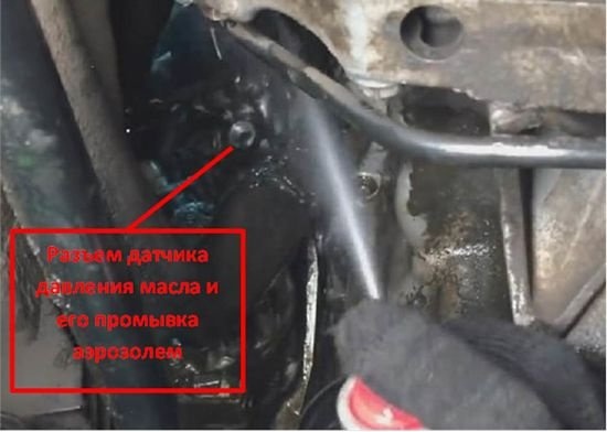 промывка разъема датчика давления масла