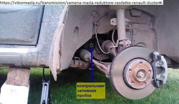 Замена масла в раздатке и редукторе Рено Дастер, объем смазки, когда и ...